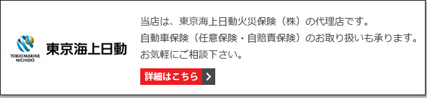 東京海上日勤 バナー