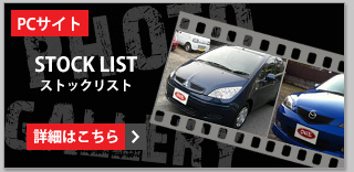 ストックリスト